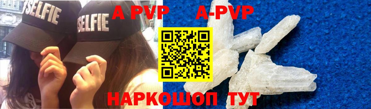 A-PVP Соль Нягань