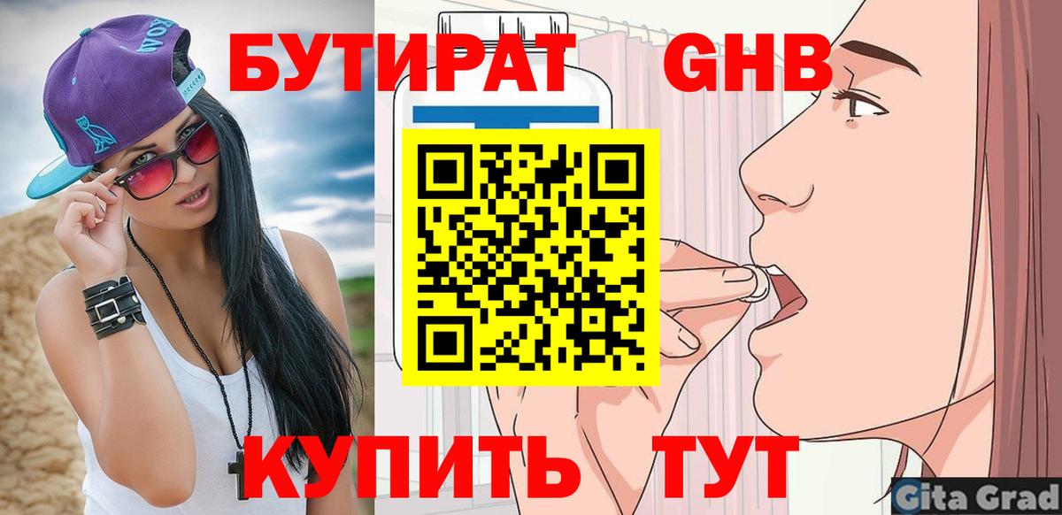 Нягань  БУТИРАТ Butirat  БУТИРАТ  Вход с VPN 