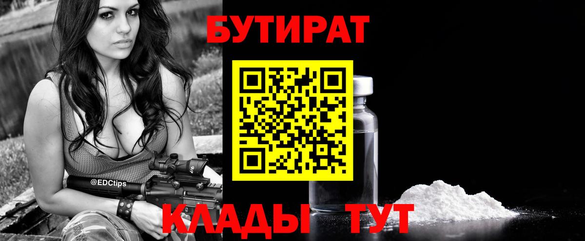 БУТИРАТ BDO Нягань