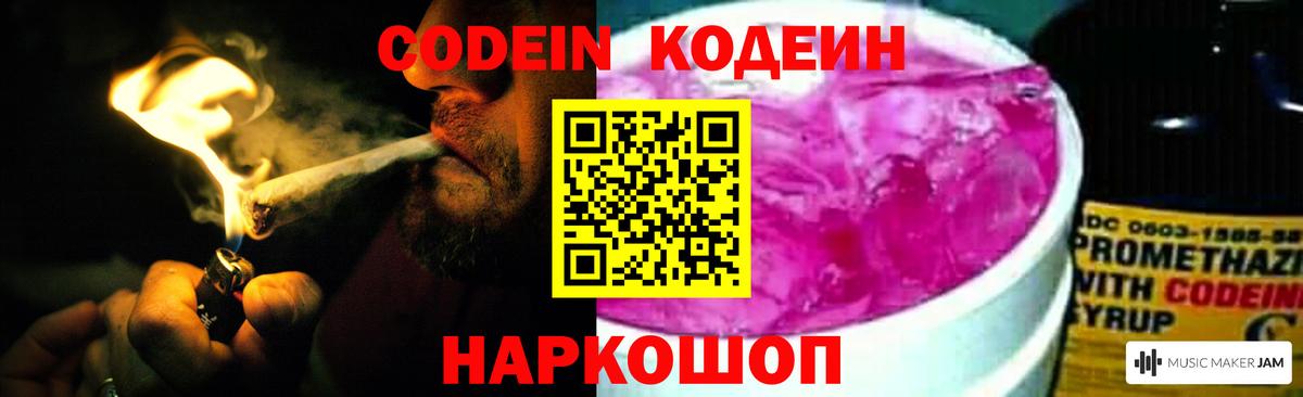 Codein напиток Lean (лин)  Кодеиновый сироп Lean напиток Lean (лин)  Вход с VPN  Нягань 